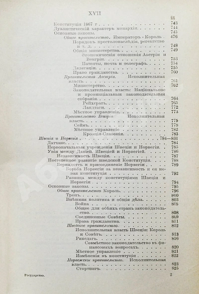 Антикварная книга Вильсон, В. Государство. Прошлое и настоящее конституционных учреждений — , 1905 дополнительное фото 14