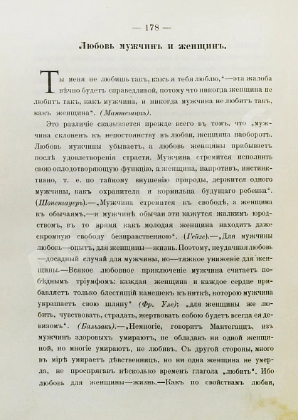Антикварная книга Воскресенский, С.И. В поисках человеческого совершенства и счастья — Воскресенский Степан Иванович, 1900 дополнительное фото 6