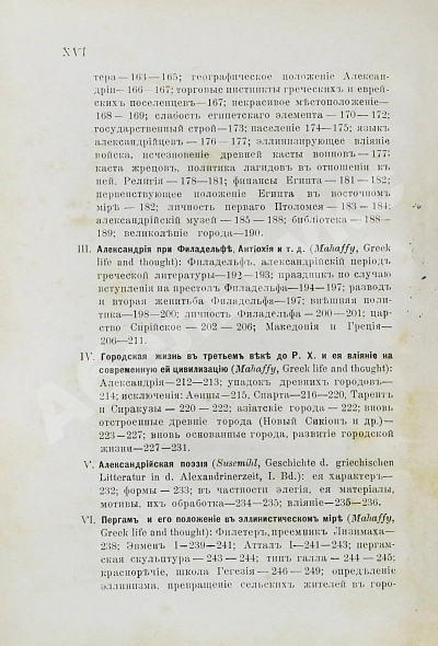 Антикварная книга История Греции со времени Пелопоннесской войны — , 1896 дополнительное фото 17