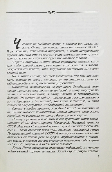 Макарова, И.В. [автограф] Благодарение дополнительное фото 5