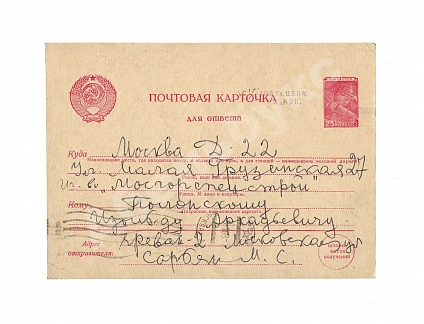 Сарьян, М.С. [автограф] Почтовая карточка с машинописным письмом и подписью армянского художника Мартироса Сарьяна, адресованная известному коллекционеру Изольду Аркадьевичу Полонскому