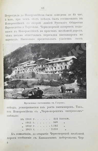 Антикварная книга Владикавказская железная дорога и лечебные места Кавказа — , 1915 дополнительное фото 6