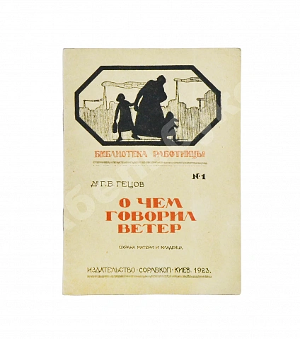 Антикварная книга Подборка книг о детском здоровье — , 1923-1931 дополнительное фото 6