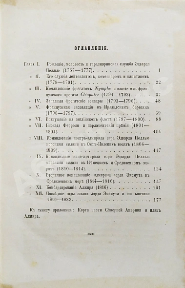 Антикварная книга Ослер, Э. Жизнеописание адмирала виконта Эксмута — ,  дополнительное фото 4