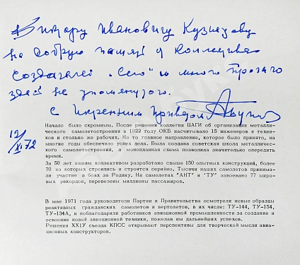 Антикварная книга [автограф авиаконструктора Андрея Туполева] Ту. Пятьдесят лет работы самолёто-строительного коллектива. 1922-1972 — , 1972 дополнительное фото 3