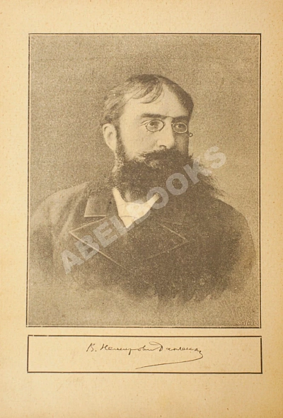 Антикварная книга Немирович-Данченко, В.И. Скромные подвиги — Немирович-Данченко Василий Иванович, 1902 дополнительное фото 3