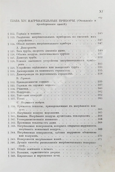 Антикварная книга Красовский, А.К. Гражданская архитектура. Части зданий — Красовский Аполинарий Каэтанович, 1886 дополнительное фото 14