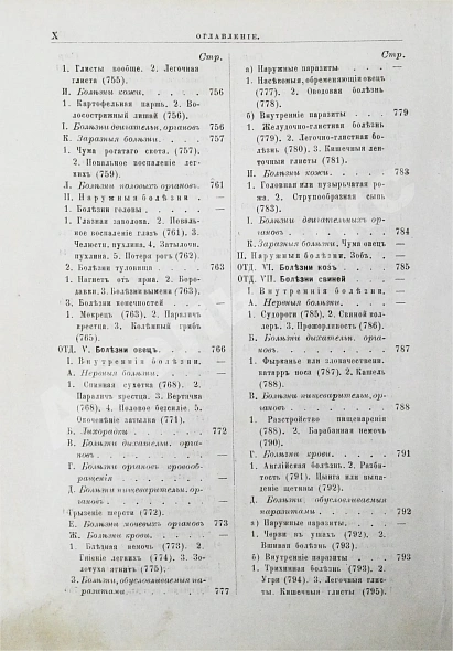 Антикварная книга Павловский, П. Общедоступная ветеринарная школа — , 1880 дополнительное фото 18