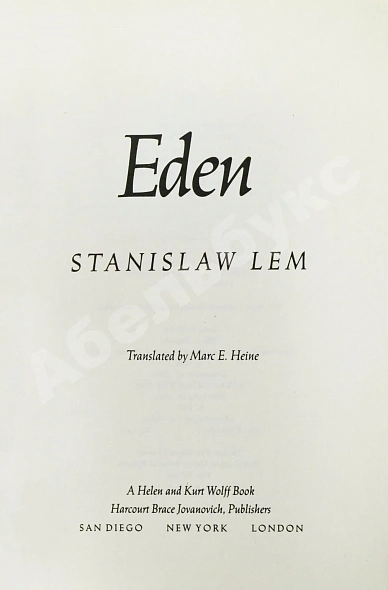 Антикварная книга Lem, S. Eden. Первое американское издание — Лем Станислав, 1989 дополнительное фото 3