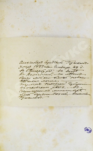 Антикварная книга Пушкин, А.С. Сочинения Александра Пушкина. Первое полное собрание сочинений Пушкина — Пушкин Александр Сергеевич, 1838-1841 дополнительное фото 42