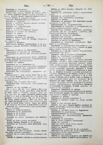 Антикварная книга Виво, Д.С. де. Словарь итальянско-русский, составленный Д. де Виво — Виво Доменико Севастьянович де, 1894 дополнительное фото 4