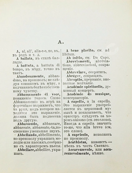 Антикварная книга Гаррас, А.И. Карманный музыкальный словарь — , 1899 дополнительное фото 3