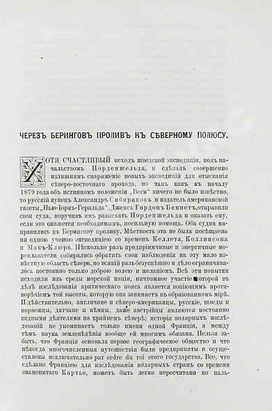 Антикварная книга Гельвальд, Ф. фон. В области вечного льда. История путешествий к Северному полюсу с древнейших времён до настоящего — Гельвальд Фридрих фон, 1884 дополнительное фото 10