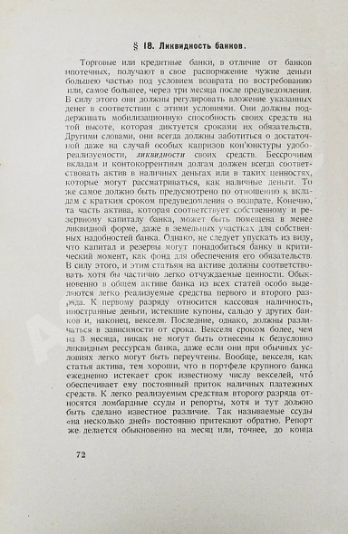 Антикварная книга Лексис, В. Кредит и банки — , 1923 дополнительное фото 6