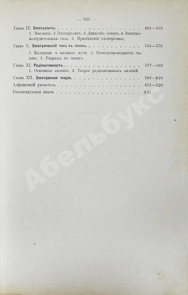 Антикварная книга Эйхенвальд, А.А. Электричество — Эйхенвальд Александр Александрович, 1913 дополнительное фото 6