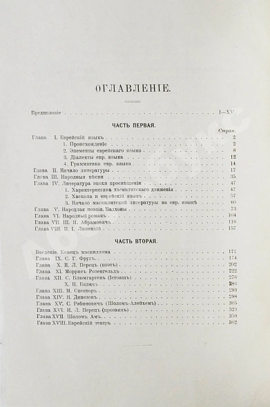 Антикварная книга Пинес, М.Я. История еврейской литературы (на еврейско-немецком диалекте) — , 1913 дополнительное фото 7