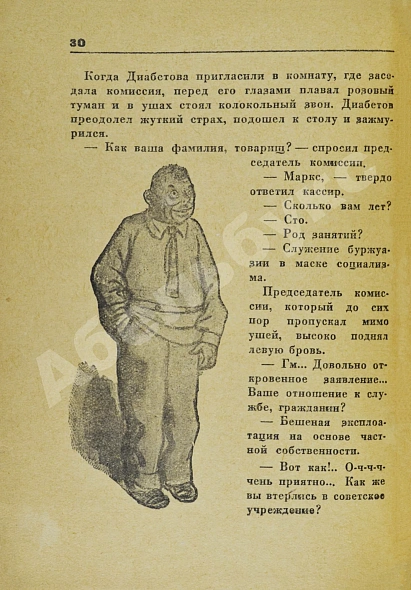 Антикварная книга Катаев, В.П. Вещи — Катаев Валентин Петрович, 1936 дополнительное фото 5