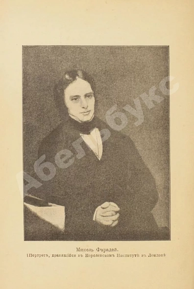 Антикварная книга Фарадей, М. История свечки — Фарадей Майкл, 1913 дополнительное фото 3