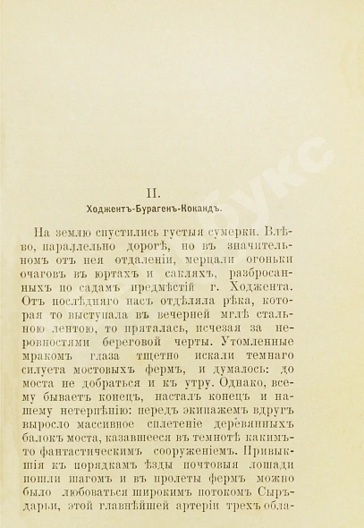 Антикварная книга Гейер, И.И. [автограф] От Ташкента до Гавы — Гейер Иван Ильич, 1895 дополнительное фото 3