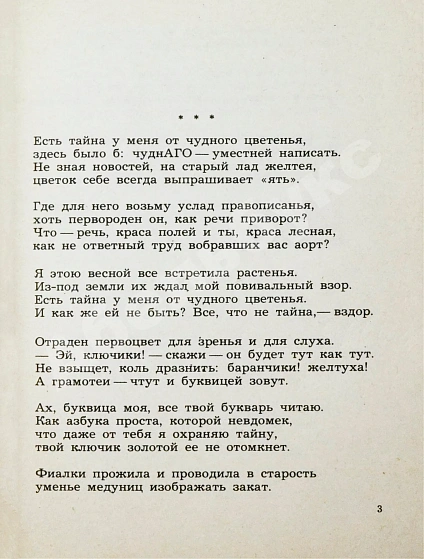 Ахмадулина, Б.А. [автограф] Тайна. Новые стихи дополнительное фото 5