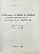 Антикварная книга Струве, Б.А. Пути начального развития юных скрипачей и виолончелистов — , 1937 дополнительное фото 3