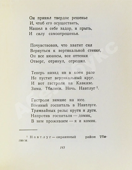 Антикварная книга Межиров, А.П. [автограф] Стихотворения — , 1969 дополнительное фото 11