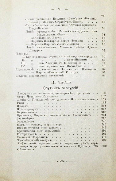 Антикварная книга Фёдоров, Д. Люцэрн, озеро четырёх кантонов и большие экскурсии по Швейцарии — Фёдоров Д., 1900-1901 дополнительное фото 9