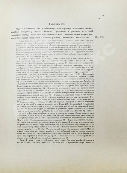 Антикварная книга Шренк, Л.И. Об инородцах Амурского края — Шренк Леопольд Иванович, 1883-1903 дополнительное фото 40