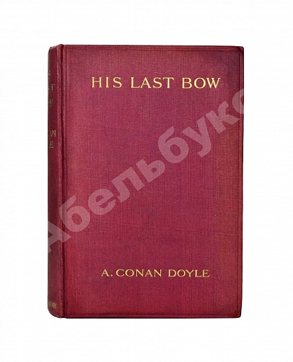 Антикварная книга Conan Doyle, A. His Last Bow. Первое издание — Дойл Артур Конан, 1917 дополнительное фото 2