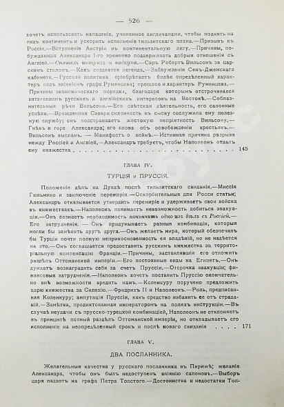 Антикварная книга Вандаль, А. Наполеон и Александр I — , 1910-1913 дополнительное фото 10