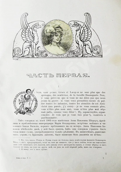 Антикварная книга Толстой, Л.Н. Война и мир — Толстой Лев Николаевич, 1912 дополнительное фото 7