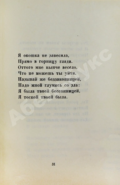 Антикварная книга Ахматова, А.А. Подорожник. Стихотворения — Ахматова Анна Андреевна, 1921 дополнительное фото 6