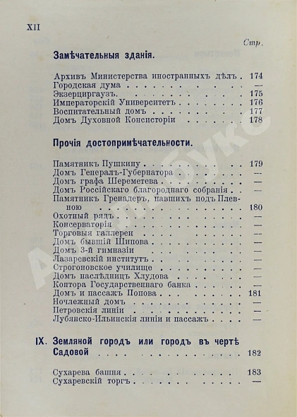 Антикварная книга Платонов. Путеводитель. Москва и окрестности — , 1896 дополнительное фото 10