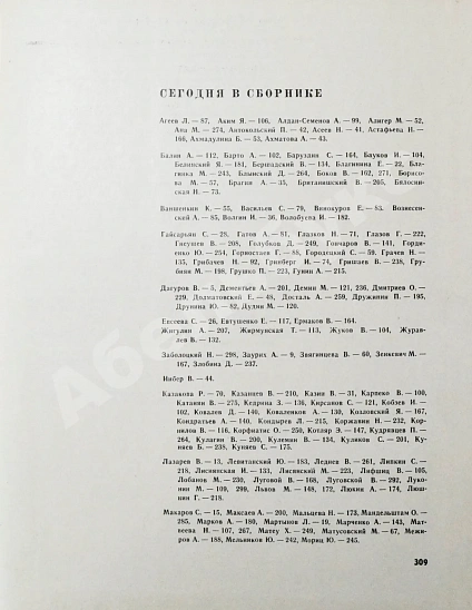 Антикварная книга [автографы Андрея Вознесенского, Беллы Ахмадулиной, Сергея Михалкова, Сергея Васильева, Владимира Лугового, Виктора Бокова, Степана Щипачёва] День поэзии. 1962 — , 1962 дополнительное фото 4