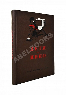 Дети и кино. Сборник