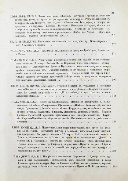 Антикварная книга Скабичевский, А.М. Очерки истории русской цензуры (1700-1863 г.) А.М. Скабичевского — Скабичевский Александр Михайлович, 1892 дополнительное фото 7