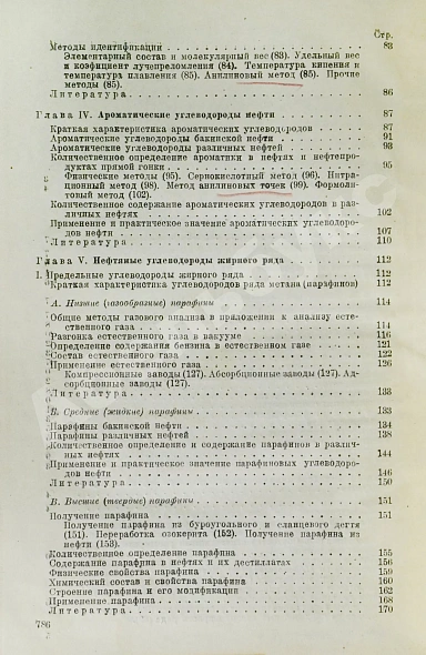 Антикварная книга Намёткин, С.С. [автограф] Химия нефти — Намёткин Сергей Семёнович, 1939 дополнительное фото 5