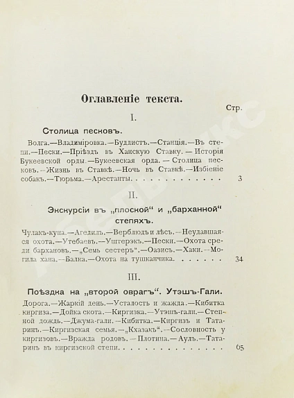 Антикварная книга Харузин, А.Н. Степные очерки (Киргизская Букеевская орда) — Харузин Алексей Николаевич, 1888 дополнительное фото 3