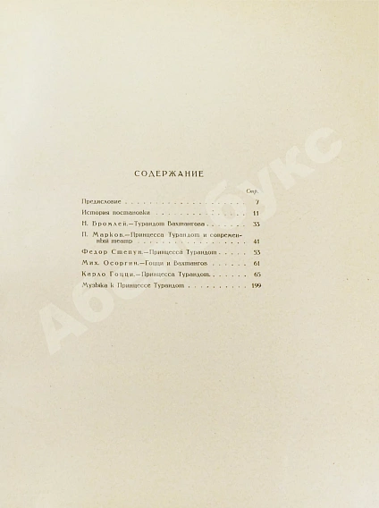 Антикварная книга Принцесса Турандот. Театрально-трагическая китайская сказка в 5 актах — , 1923 дополнительное фото 20
