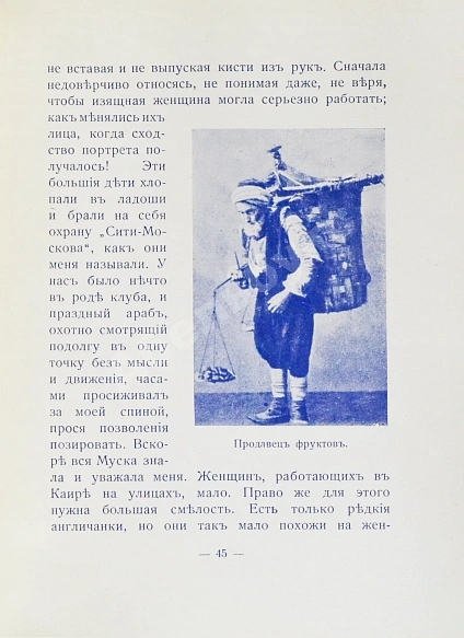 Антикварная книга Монтекальво. Чары Востока. Путевые заметки — , 1909 дополнительное фото 6