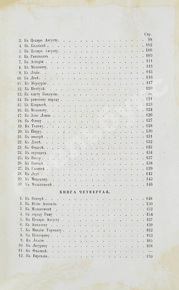Антикварная книга Фет, А.А. Стихотворения А.А. Фета — Фет Афанасий Афанасьевич, 1863 дополнительное фото 16