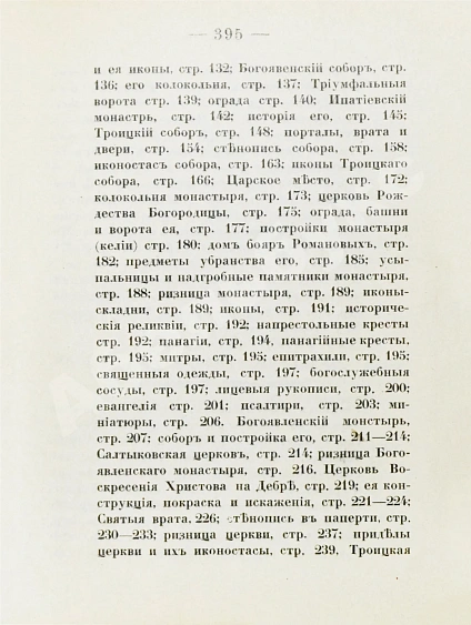 Антикварная книга Лукомский, В.К., Лукомский, Г.К. Кострома — , 1913 дополнительное фото 9