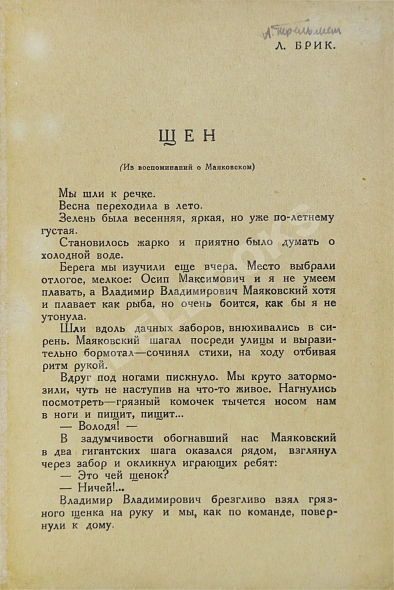Антикварная книга Брик, Л.Ю. Щен — Брик Лиля Юрьевна, 1942 дополнительное фото 3