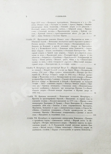 Антикварная книга Пыляев, М.И. Старый Петербург. Рассказы из былой жизни столицы — Пыляев Михаил Иванович, 1887 дополнительное фото 11