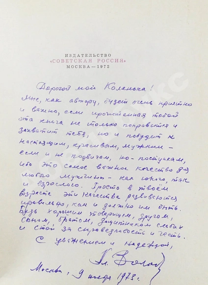Волков, А.М. [развёрнутый автограф] Все книги о приключениях в Изумрудном городе с иллюстрациями Леонида Владимирского дополнительное фото 10