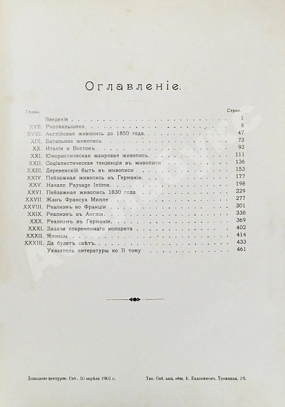 Антикварная книга Мутер, Р. История живописи в XIX веке — Мутер Рихард, 1899-1902 дополнительное фото 14