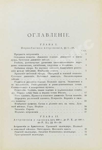 Антикварная книга Берри, А. Краткая история астрономии — Берри Артур, 1904 дополнительное фото 8