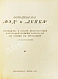 Антикварная книга Фотоаппараты «ФЭД» и «Лейка» — , 1935 дополнительное фото 3