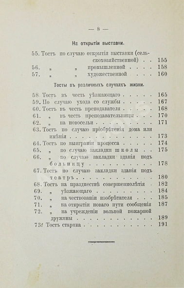Антикварная книга Прошу слова! Застольные речи и спичи — , 1911 дополнительное фото 10