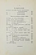 Антикварная книга Прошу слова! Застольные речи и спичи — , 1911 дополнительное фото 10